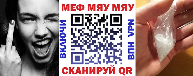 МЯУ-МЯУ кристаллы  Салават 